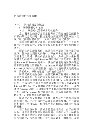 网络营销价格策略讲义