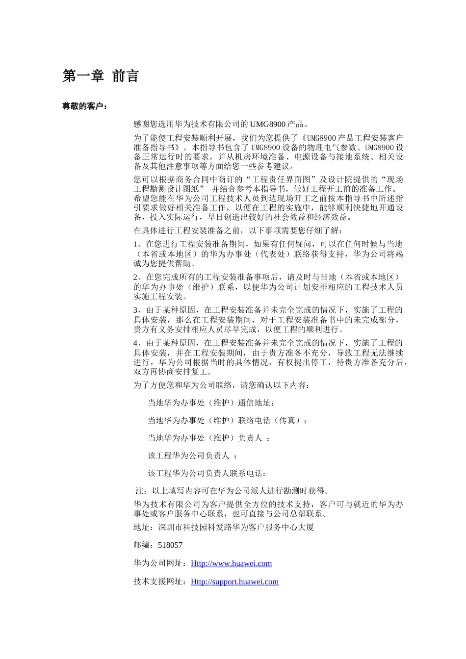 华为UMG8900工程安装客户准备指导书V10_第3页