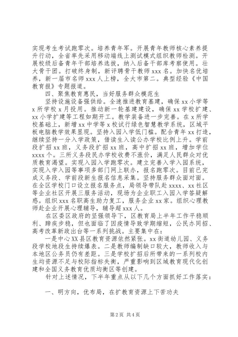 区教育局XX年上半年工作总结暨下半年计划_第2页