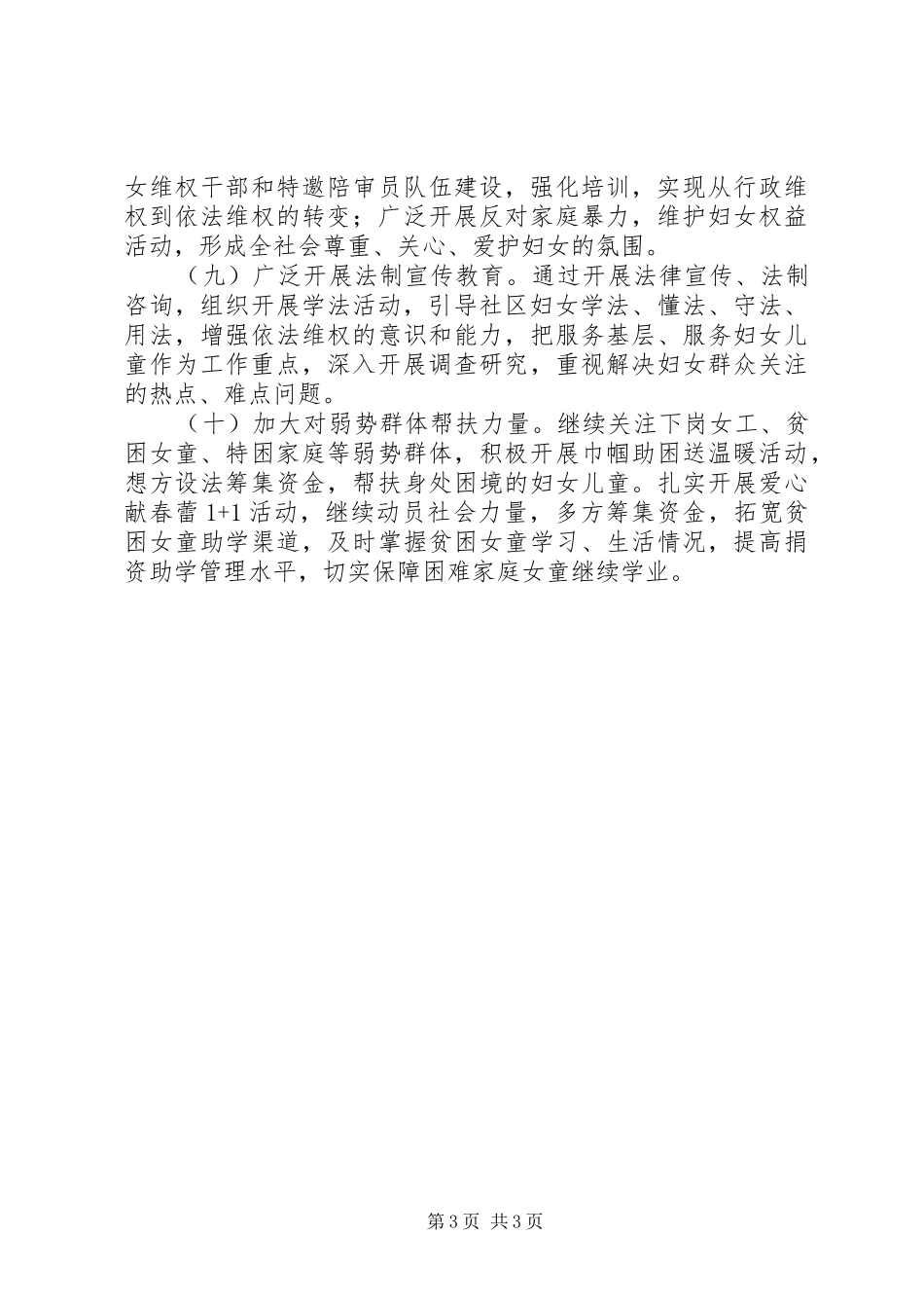 区妇联“十一五”社区建设发展规划范文_第3页