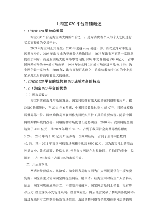 淘宝C2C平台店铺营销