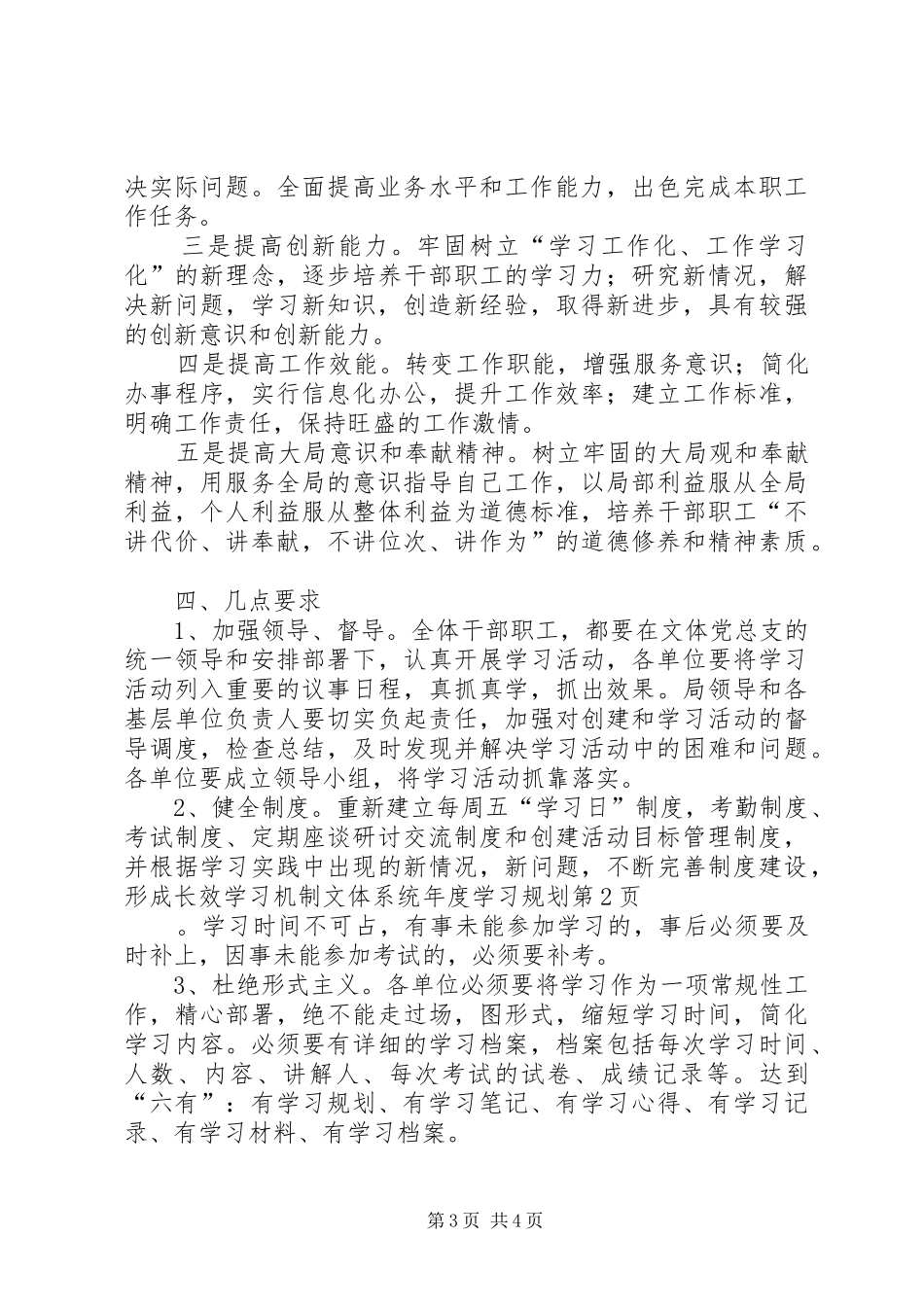 文体系统年度学习规划_第3页