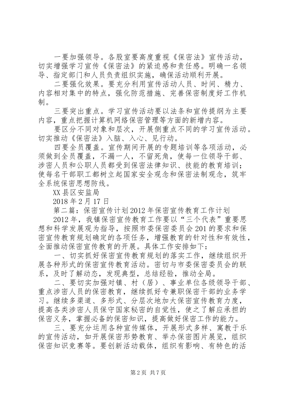 保密教育宣传计划_第2页