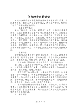 保密教育宣传计划