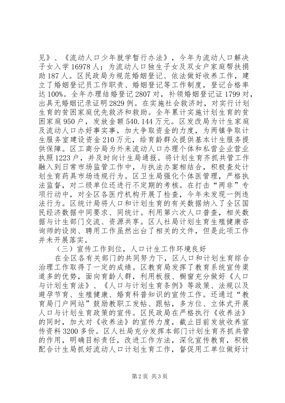 人口和计划生育共管考核情况_第2页