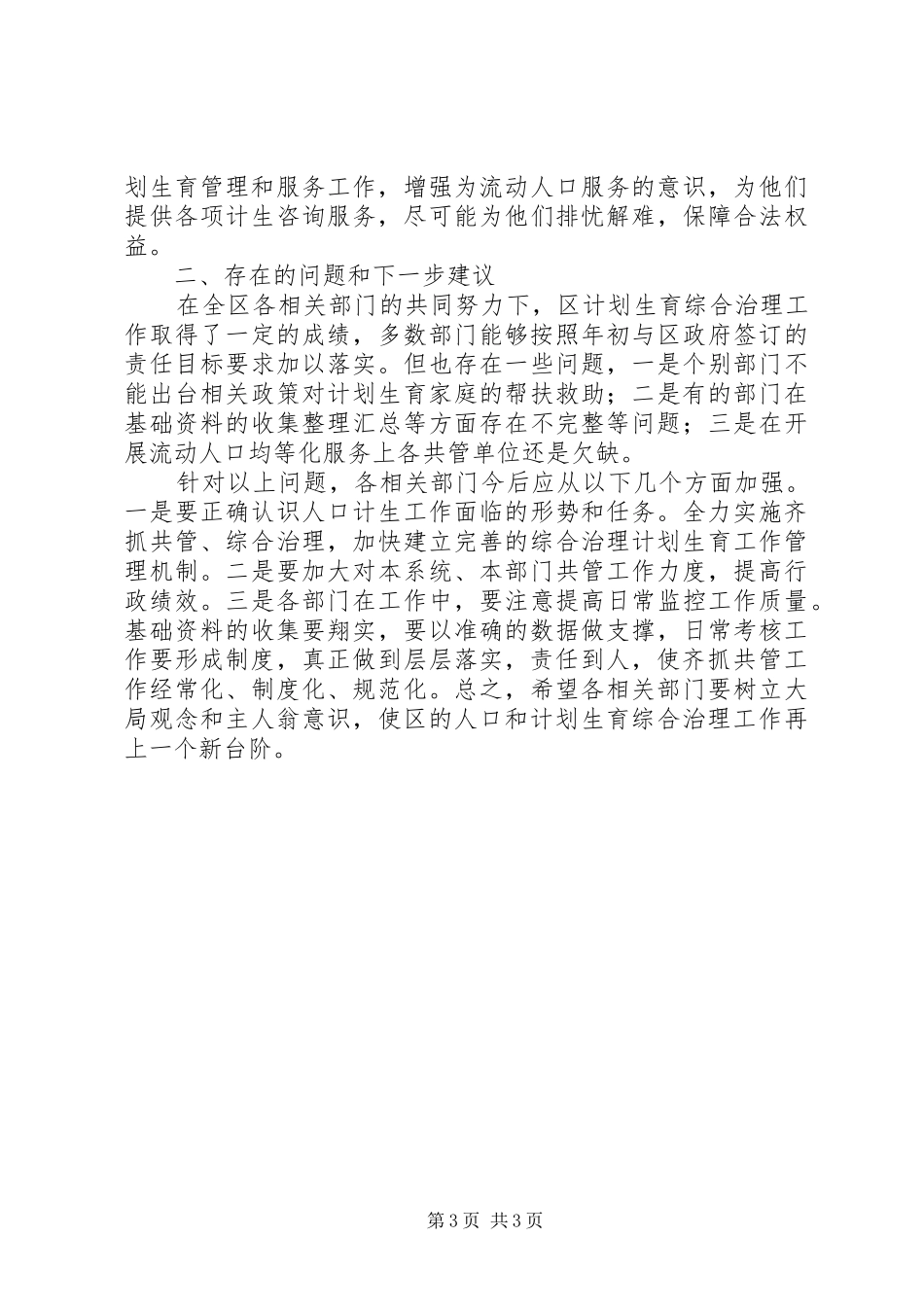 人口和计划生育共管考核情况_第3页