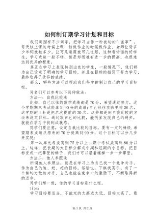 如何制订期学习计划和目标