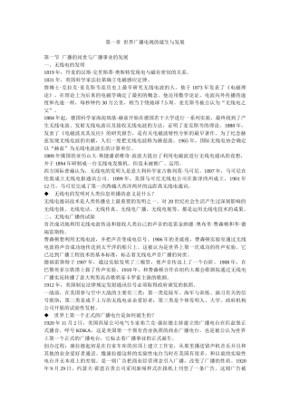 最新自考当代广播电视概论归纳