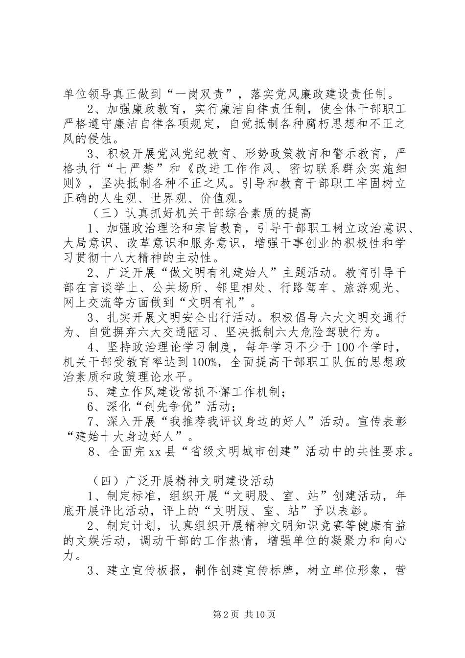 农业局精神文明建设工作计划_第2页