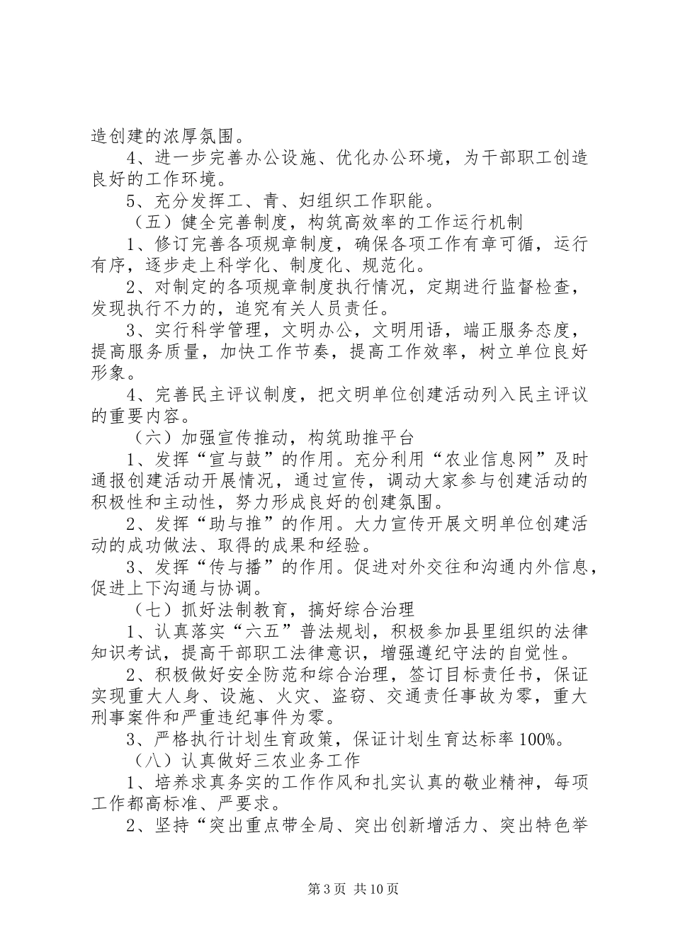 农业局精神文明建设工作计划_第3页