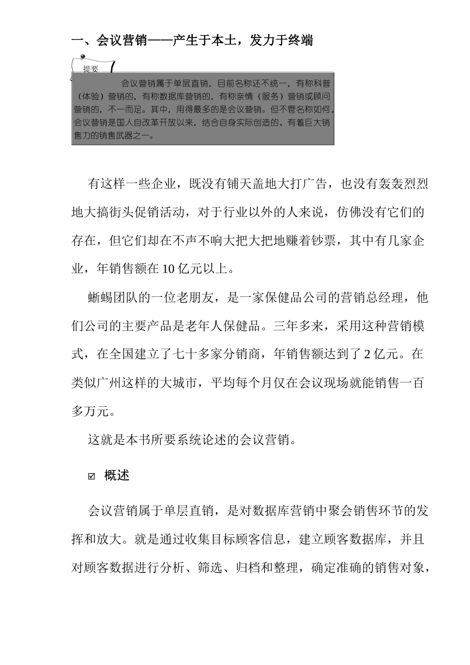 会议营销产生于本土发力于终端_第2页