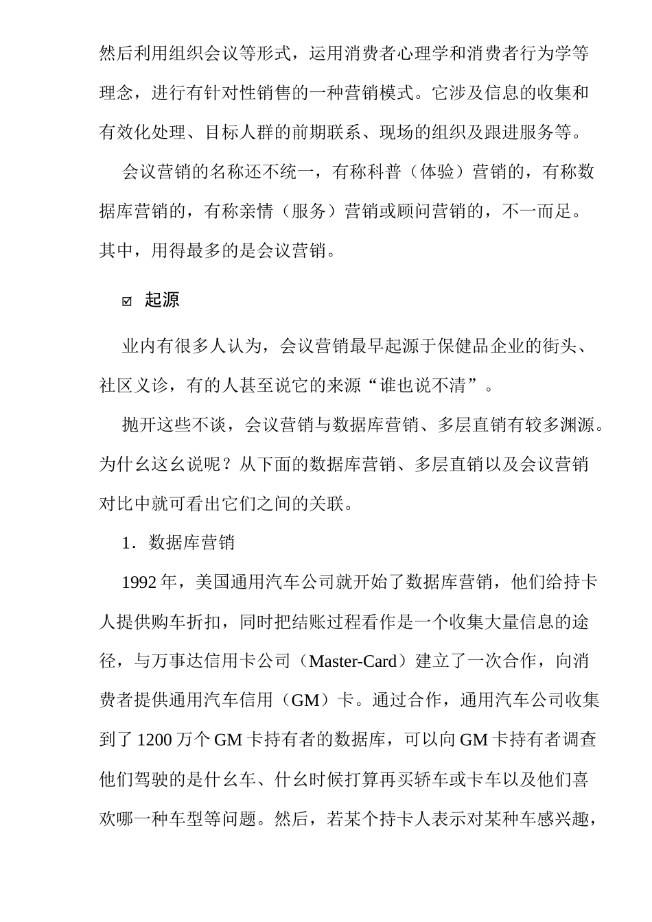 会议营销产生于本土发力于终端_第3页