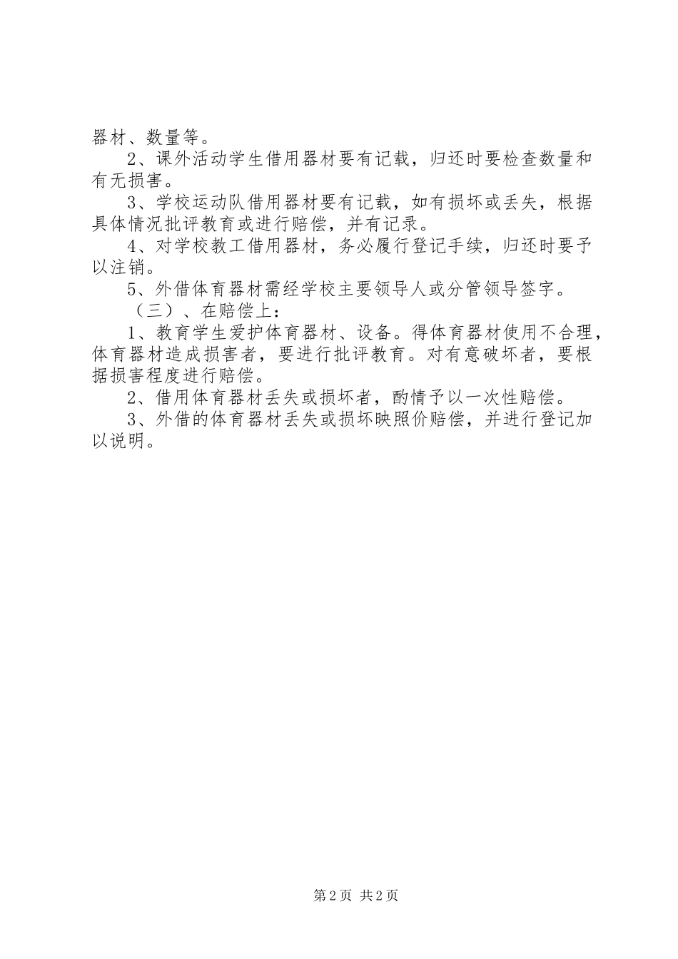 体育器材室工作计划优秀范文_第2页