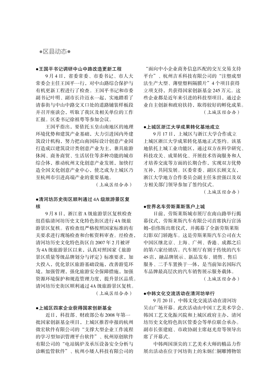 王国平书记调研中山中路改造更新工程_第1页