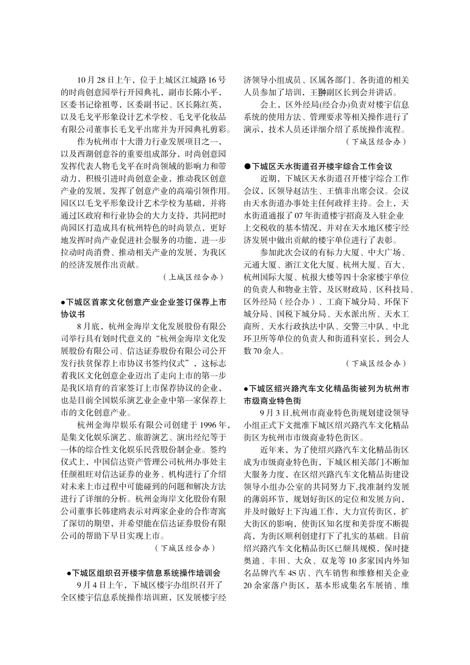 王国平书记调研中山中路改造更新工程_第3页