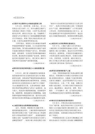 王国平书记调研中山中路改造更新工程