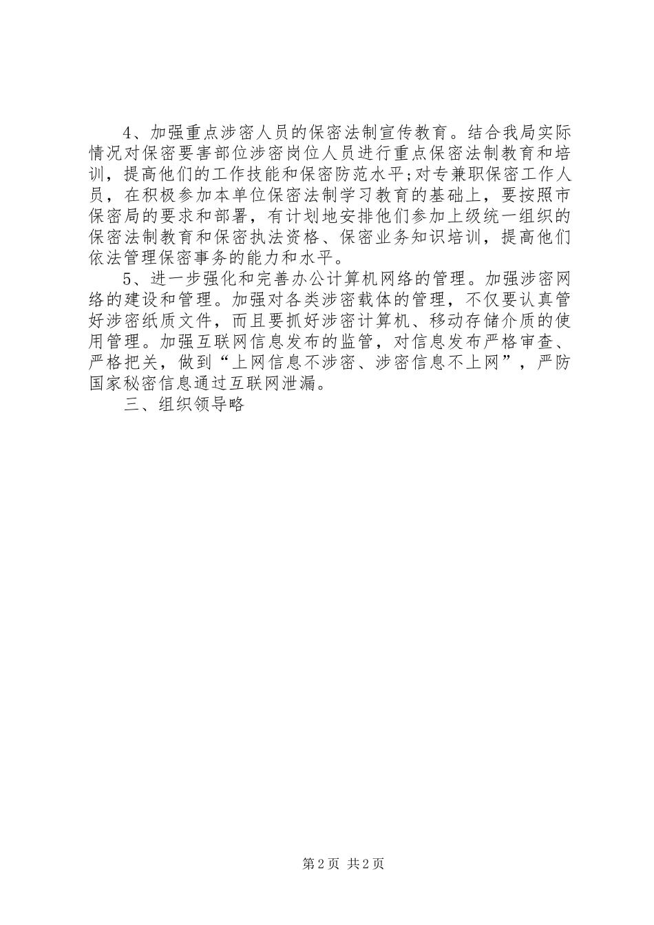 卫生局年度安全保密工作计划_第2页