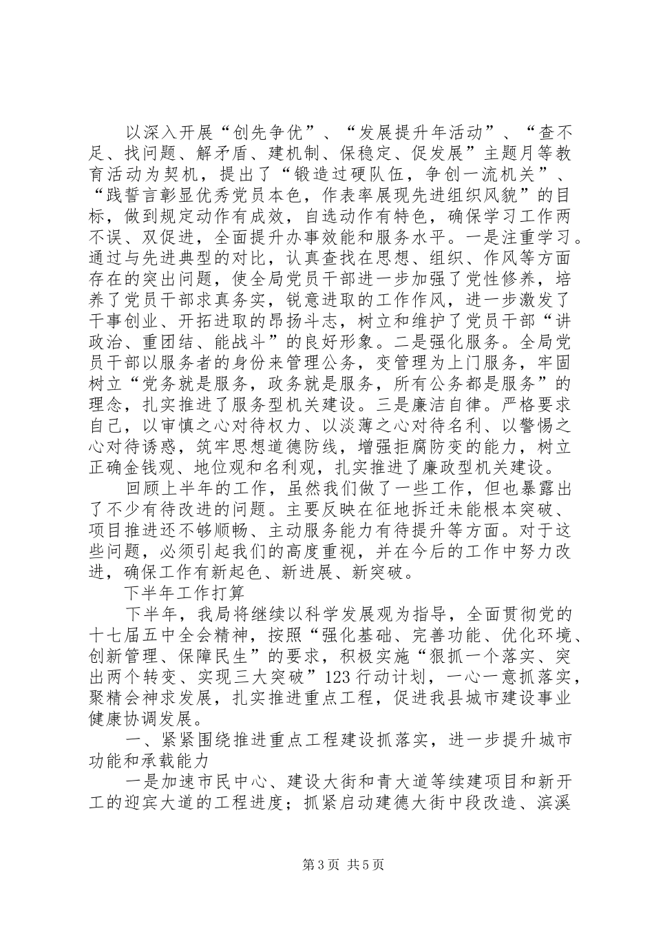 县建设局上年总结暨下年安排_第3页