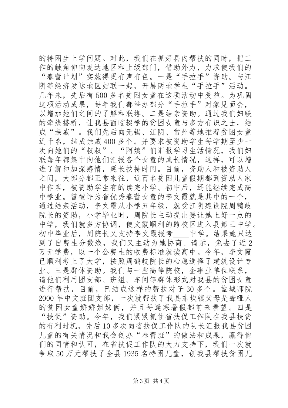 县妇联实施春蕾计划经验交流材料_第3页