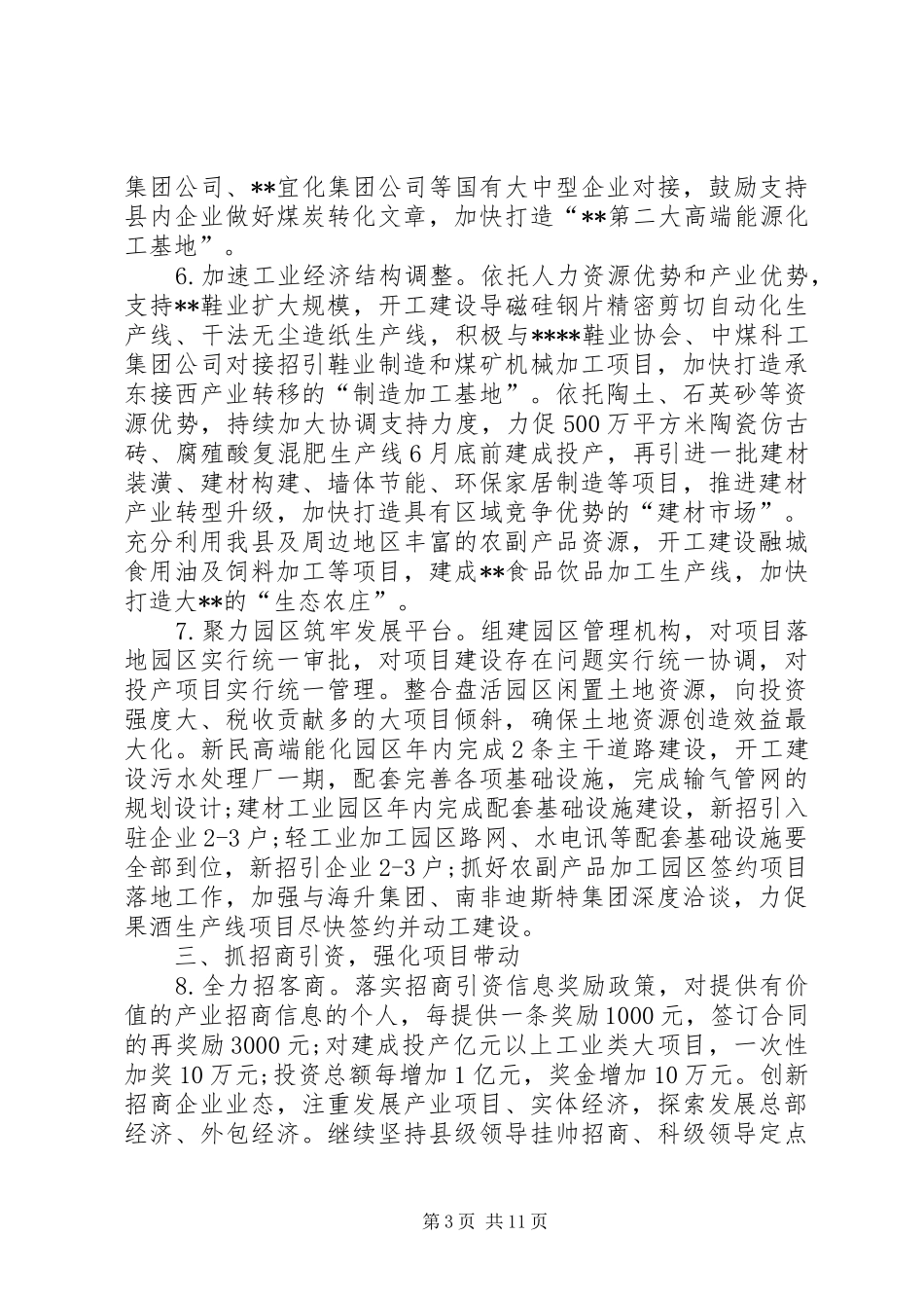 县人民政府工作计划_第3页