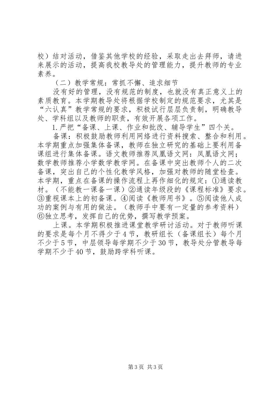 XX年度教导处工作计划_第3页