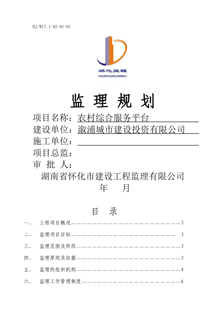 农村服务平台规划_第1页