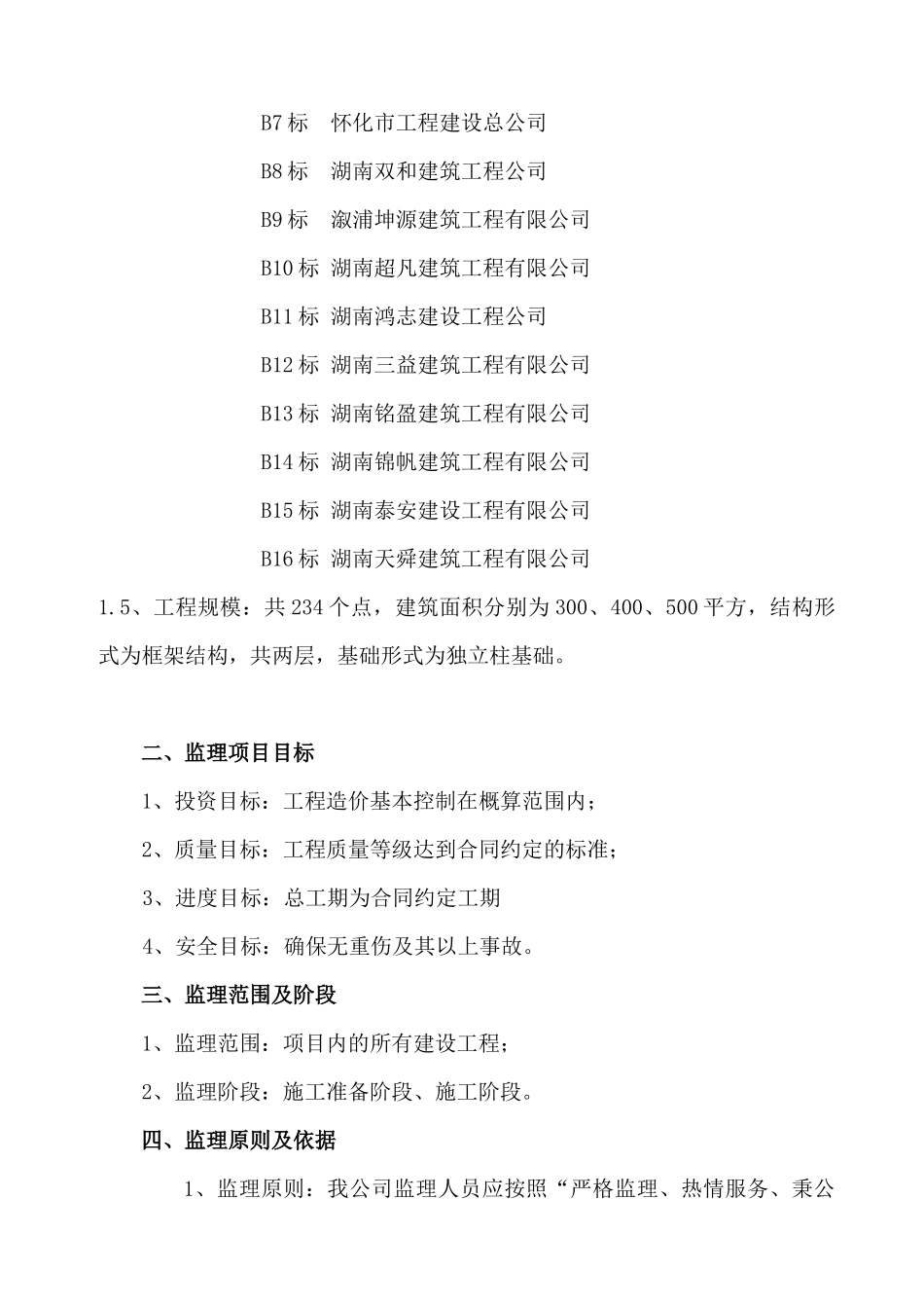 农村服务平台规划_第3页