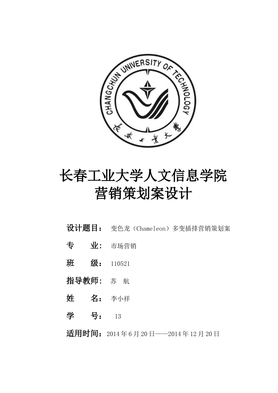 插排营销策划案_第1页