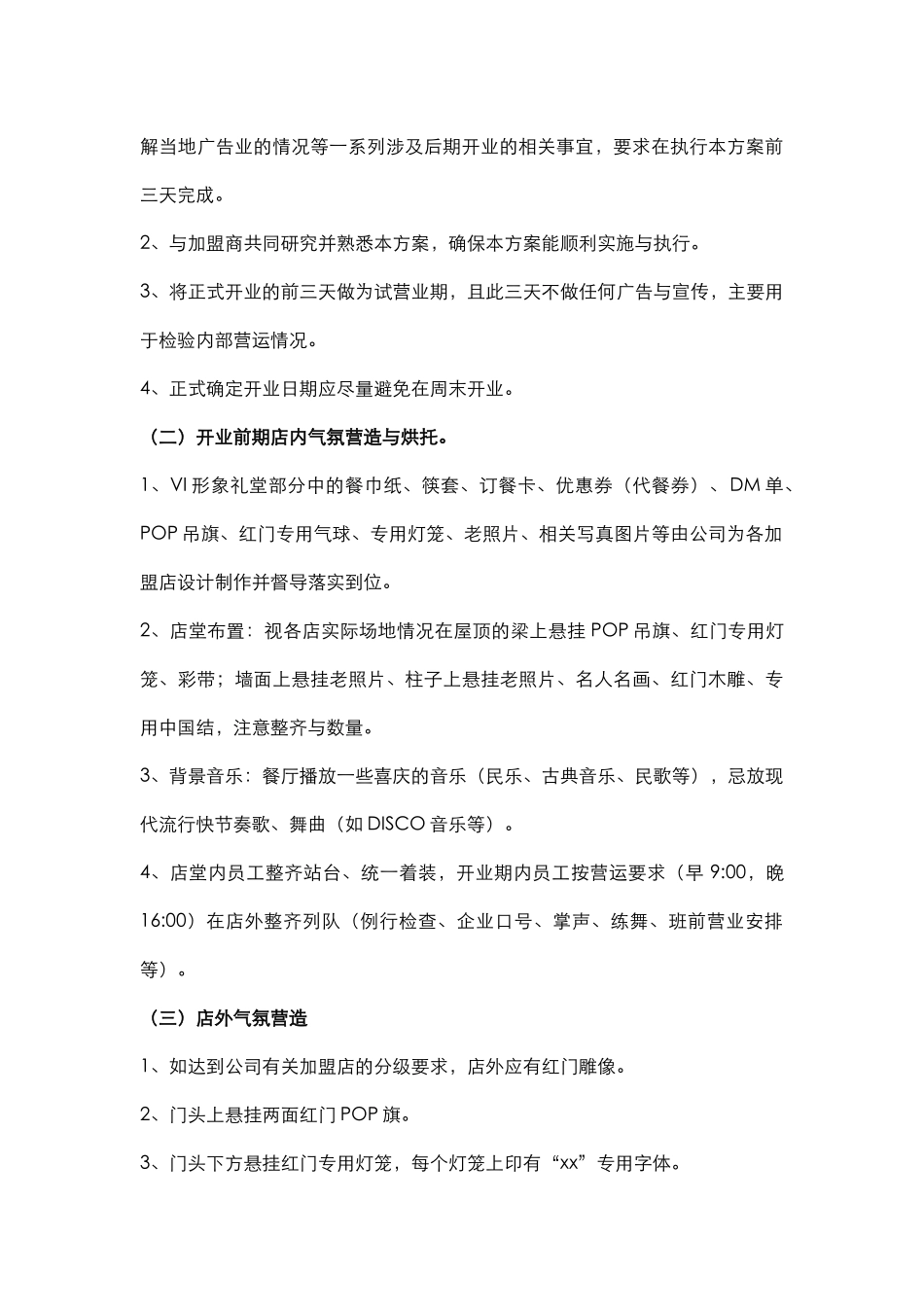 连锁餐饮分店开业策划方案(包含营销)(63页)_第2页