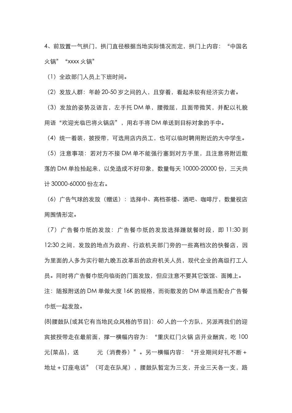 连锁餐饮分店开业策划方案(包含营销)(63页)_第3页