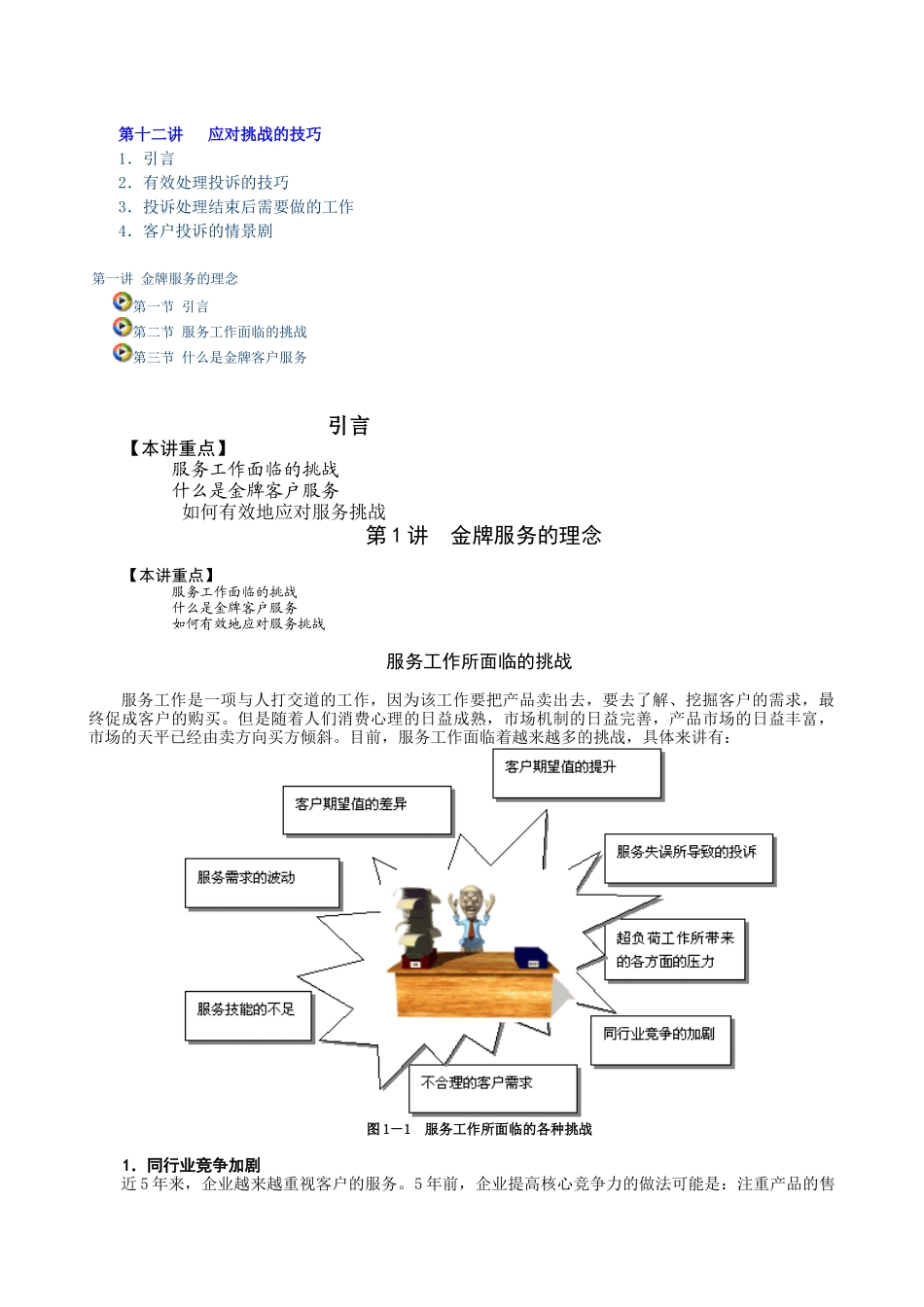 时代光华客户至尊-金牌客户服务技巧_第3页