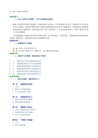 时代光华客户至尊-金牌客户服务技巧