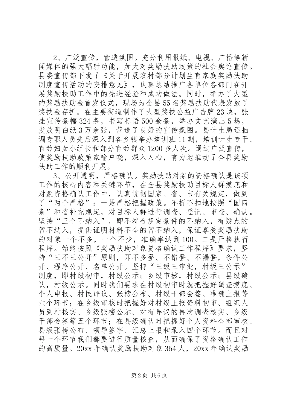 县计划生育奖励政策落实情况汇报_第2页