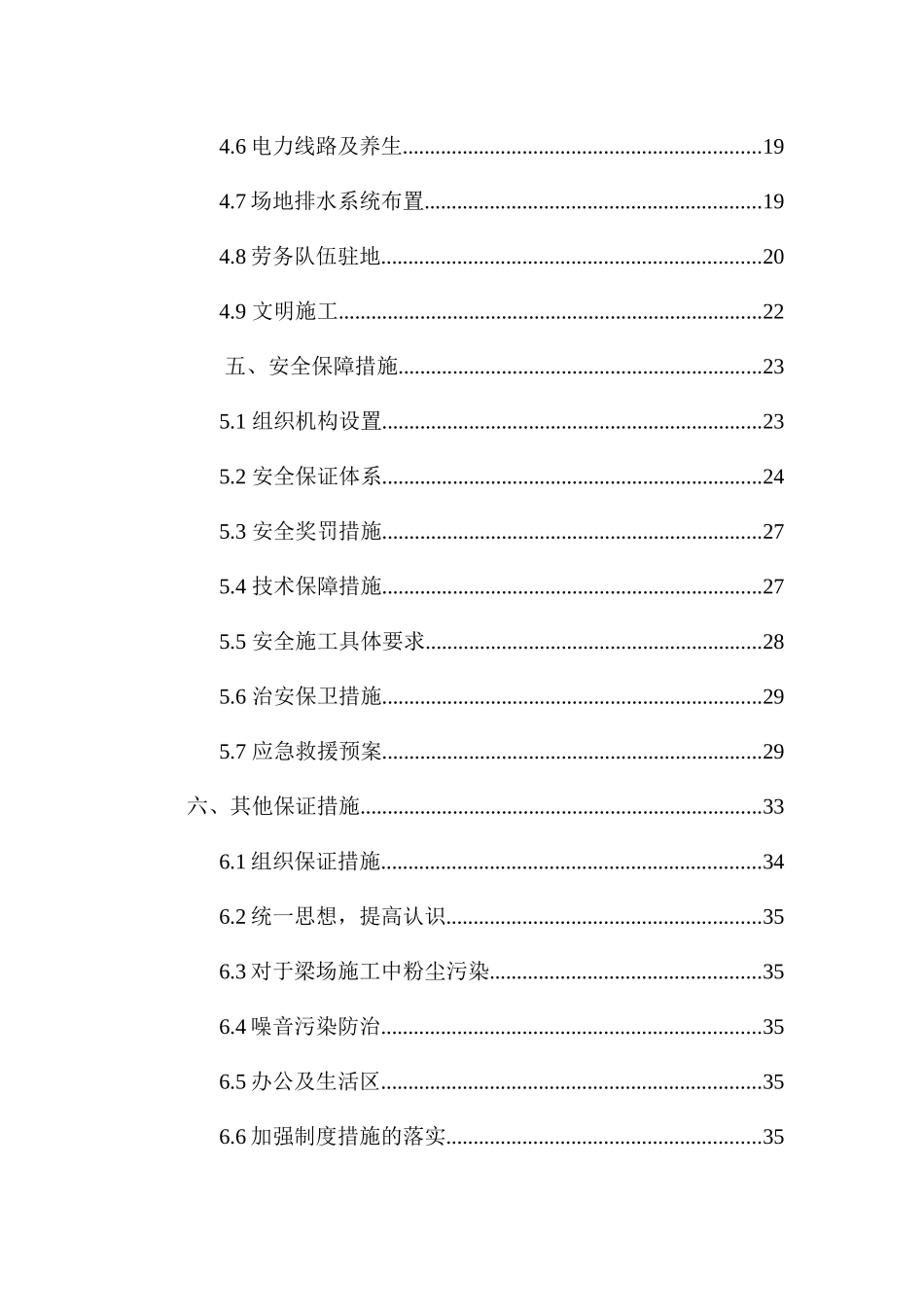 预制梁场建设施工方案_第2页