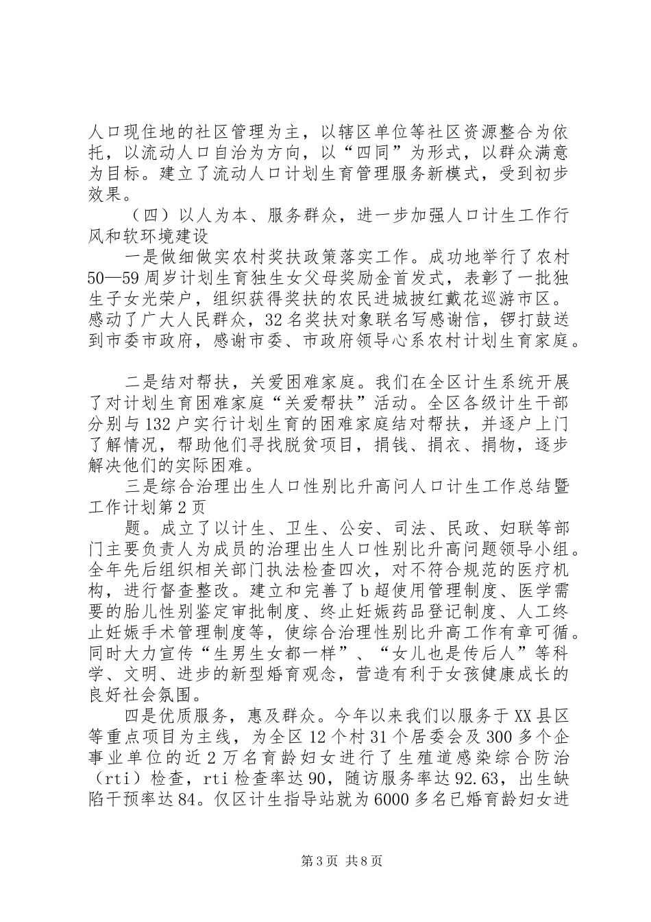人口计生工作总结暨工作计划_第3页