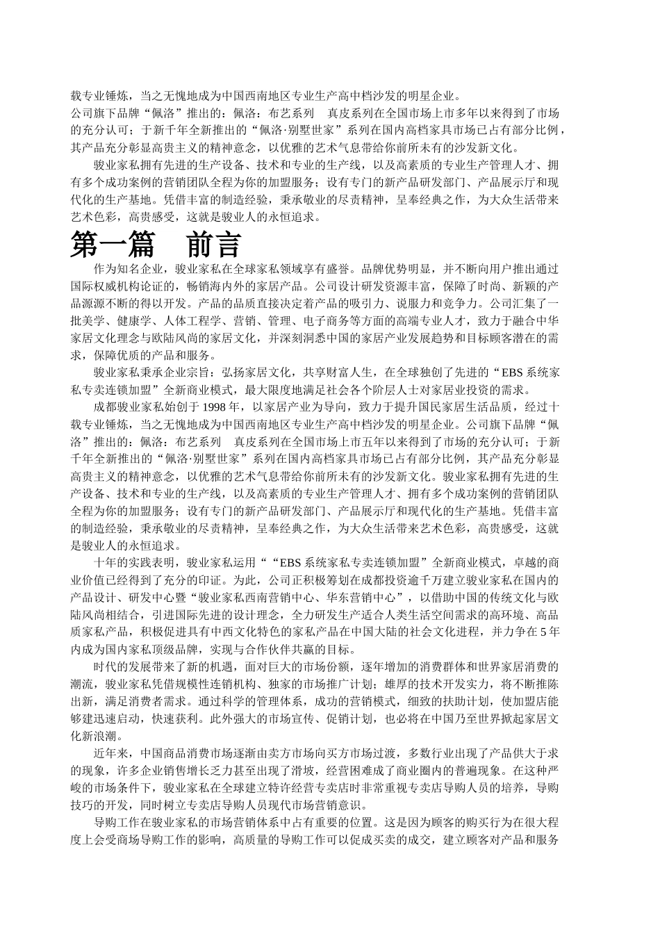 家具沙发行业培训资料营销导购手册_第3页