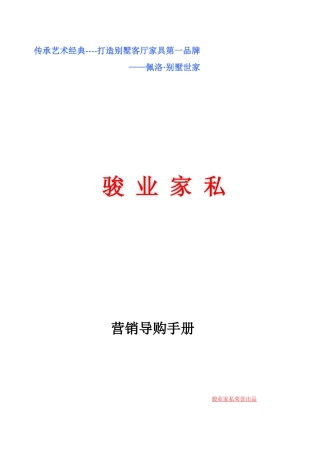 家具沙发行业培训资料营销导购手册