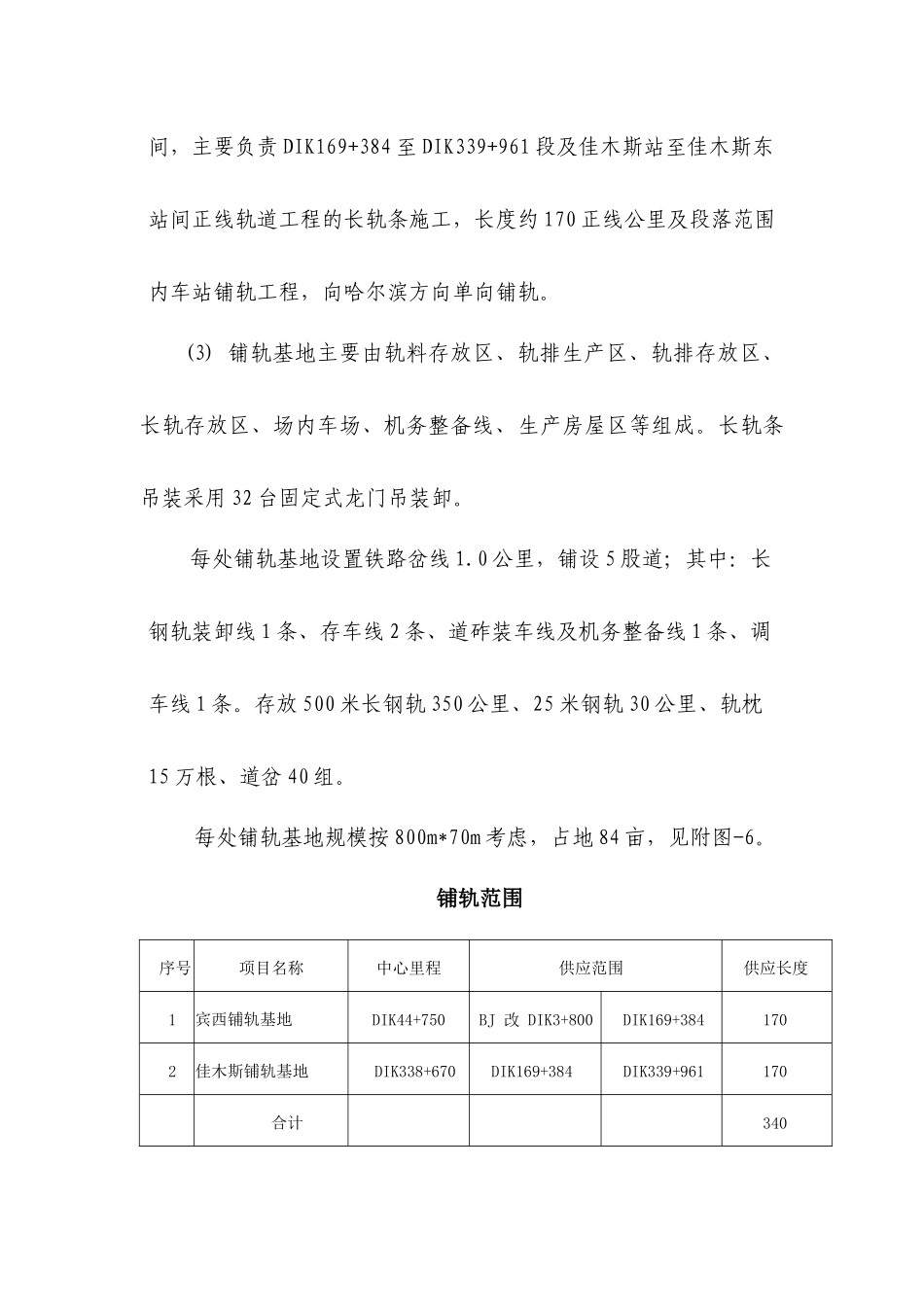铁路大型临时工程及过渡工程方案_第2页