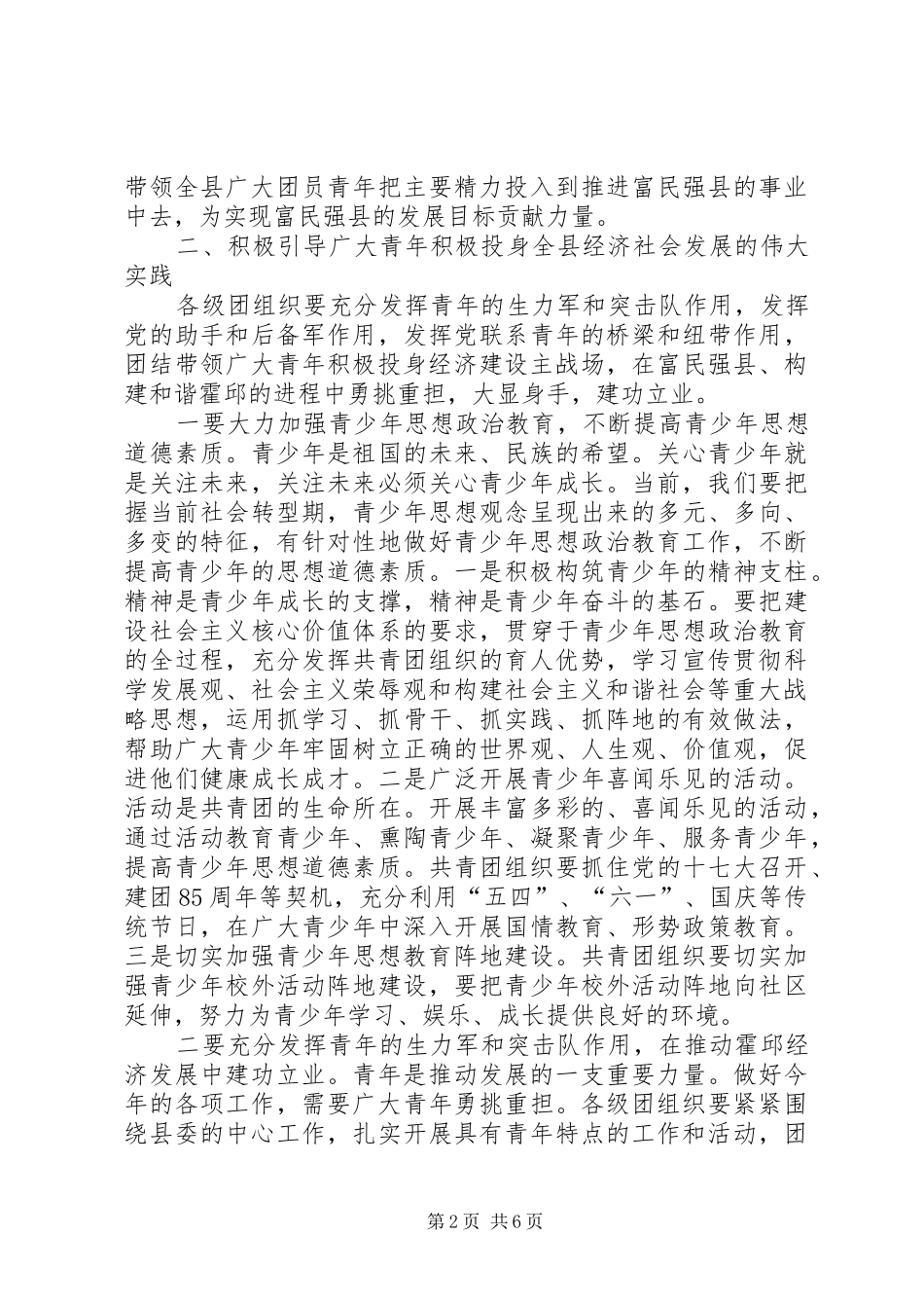 县委书记在全县共青团工作会议上的工作计划_第2页
