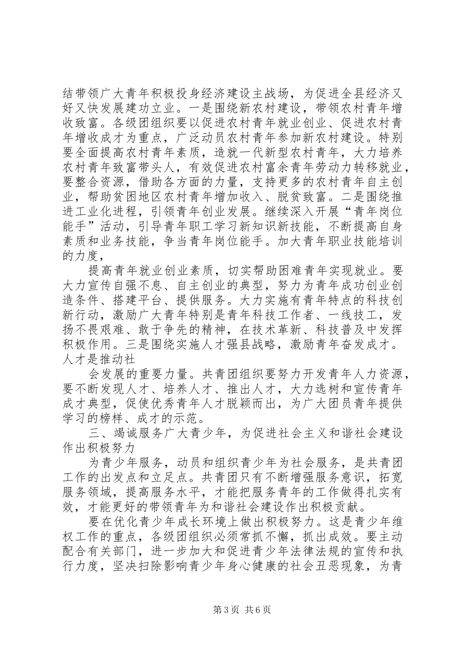 县委书记在全县共青团工作会议上的工作计划_第3页