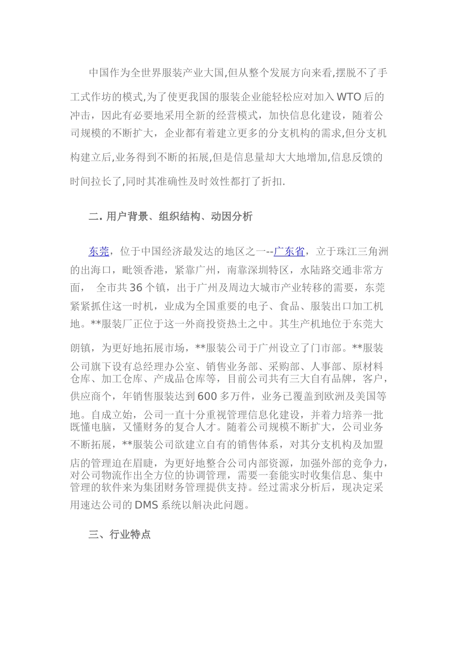 速达软件服装行业分销解决方案(12)_第2页
