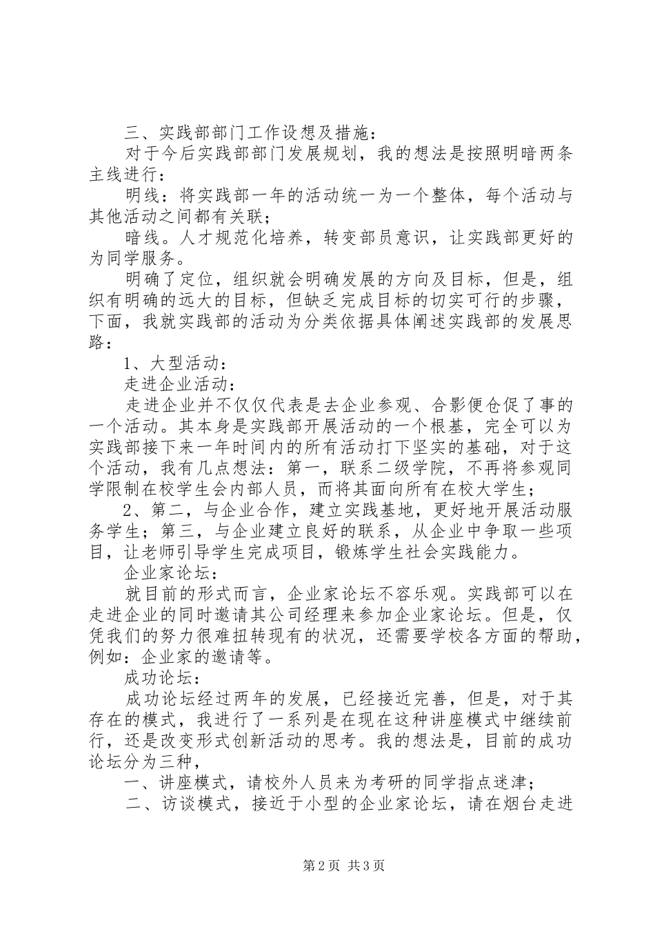 实践部部门发展规划书范例_第2页