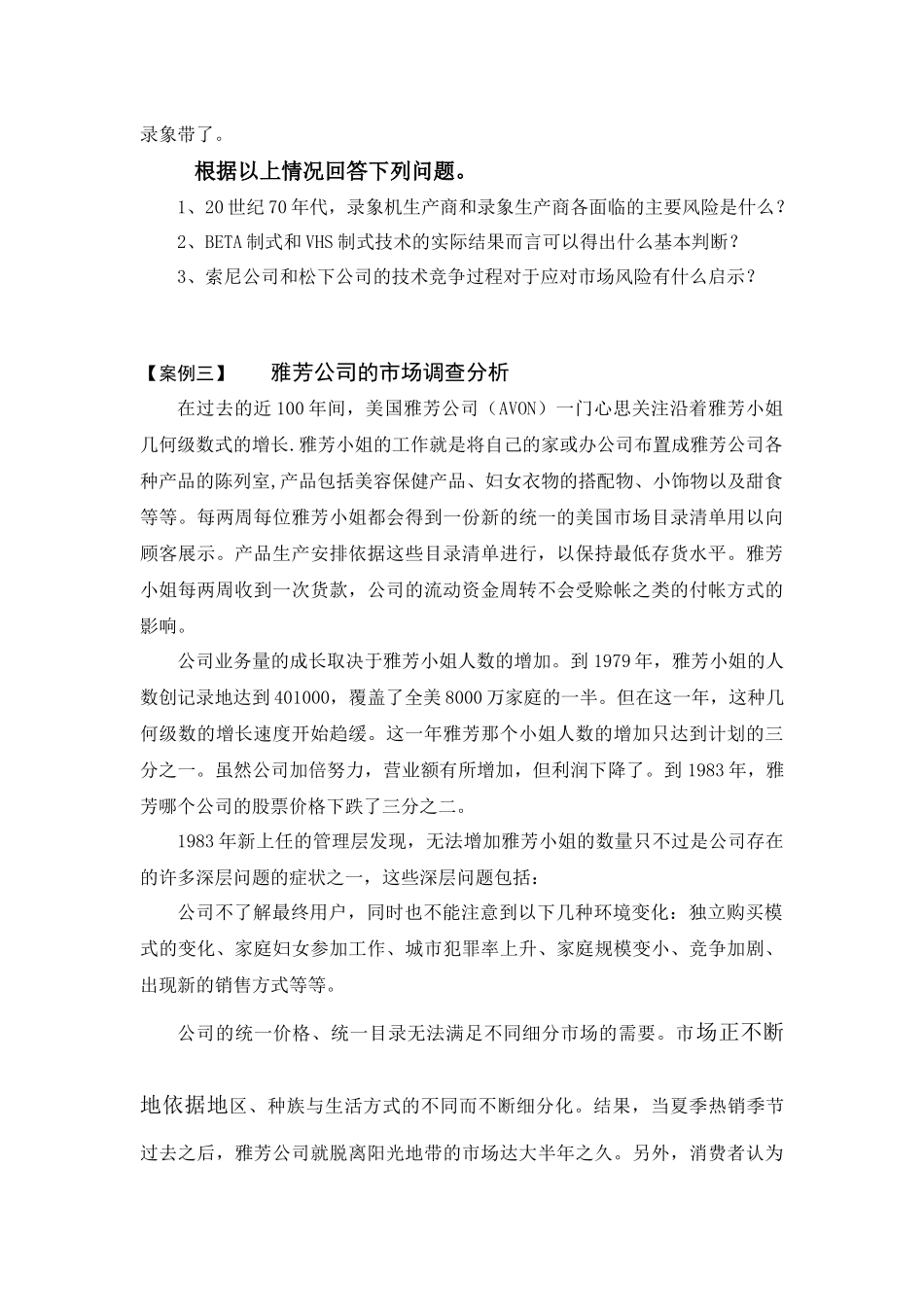 调查分析案例-产品销售情况预测_第2页