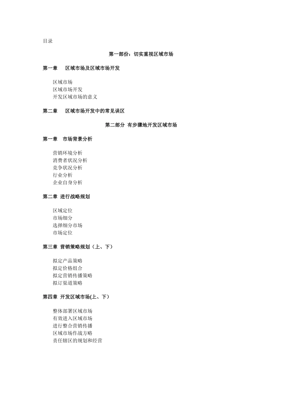 深圳麦肯特企业区域市场分析_第2页