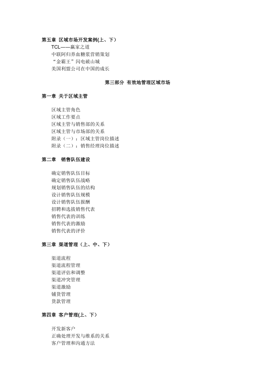 深圳麦肯特企业区域市场分析_第3页