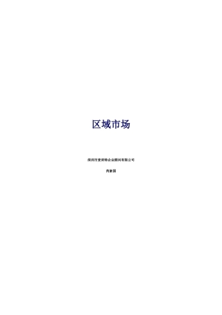深圳麦肯特企业区域市场分析