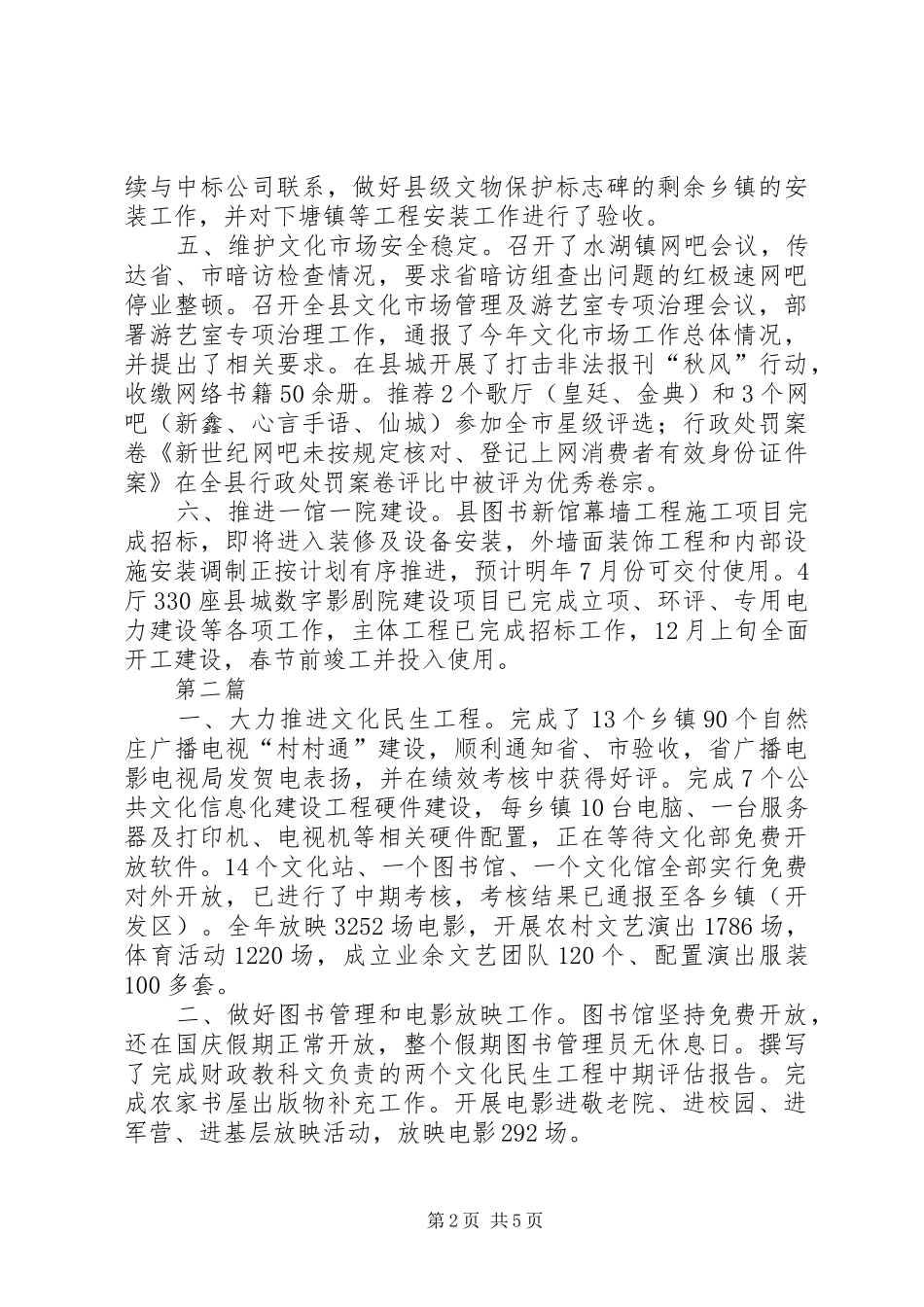 文广局重点工作安排3篇_第2页