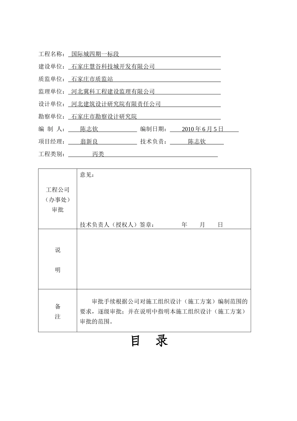 群塔吊施工方案11_第2页