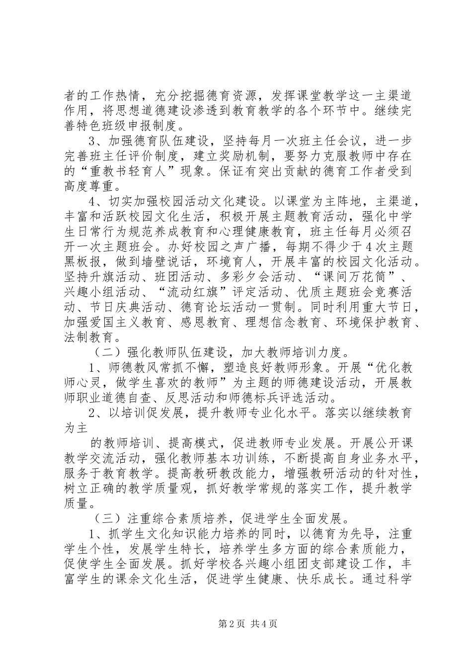 篇一：XX年XX年度中学工作计划_第2页