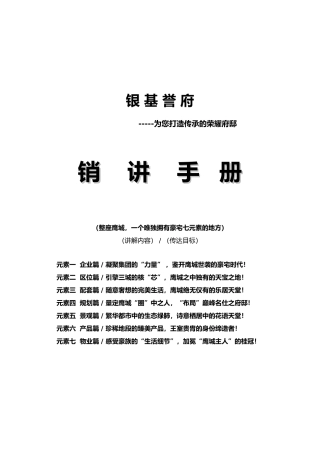 销讲手册(终定)